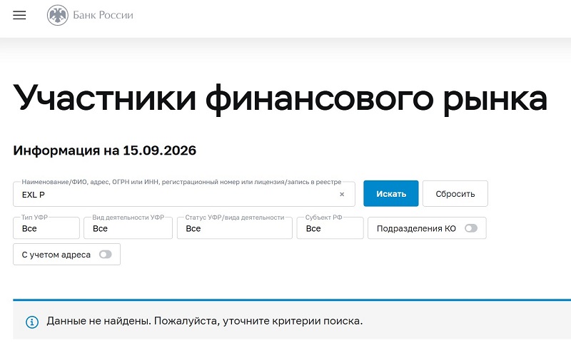 Криптовалютная биржа EXL P: анализ рисков и проверка на скам