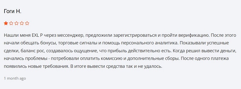 Криптовалютная биржа EXL P: анализ рисков и проверка на скам