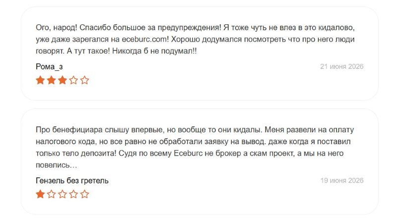 Лжеброкер Eceburc — еще одно пополнение в семействе клонированных лохотронов Лжеброкер Eceburc — еще одно пополнение в семействе клонированных лохотронов