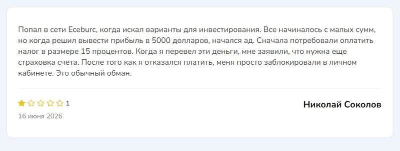 Лжеброкер Eceburc — еще одно пополнение в семействе клонированных лохотронов Лжеброкер Eceburc — еще одно пополнение в семействе клонированных лохотронов