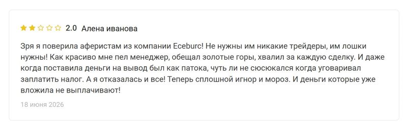 Лжеброкер Eceburc — еще одно пополнение в семействе клонированных лохотронов Лжеброкер Eceburc — еще одно пополнение в семействе клонированных лохотронов