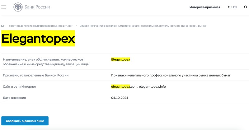 Elegantopex — финансовый лохотрон, заточенный на воровство денег у трейдеров