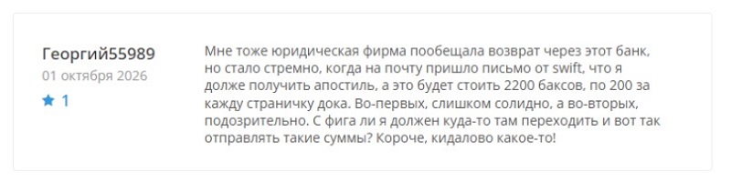 Entrepreneur Bank: банк-подделка, созданный для обмана россиян