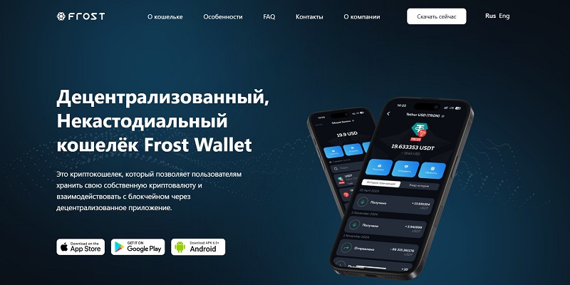 Frost Wallet