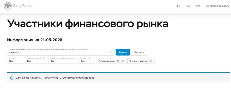 Клонированный лжеброкер Fymbatch — очередная ловушка для начинающих трейдеров и инвесторов