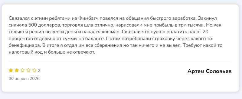 Клонированный лжеброкер Fymbatch — очередная ловушка для начинающих трейдеров и инвесторов
