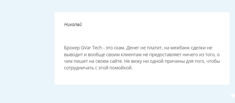 Чем опасны инвестиции с брокером GVarTech