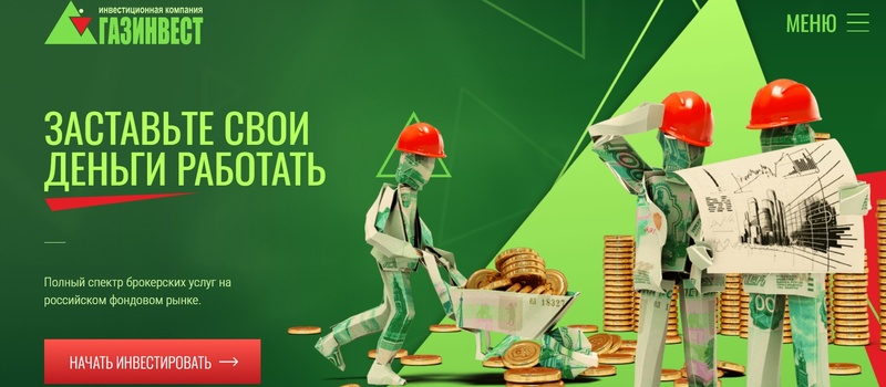 Газинвест