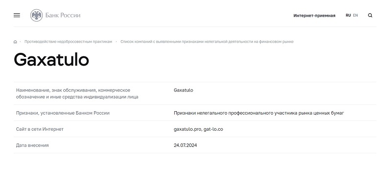 Брокер Gaxatulo: клонированный сайт, которому не доверяют эксперты