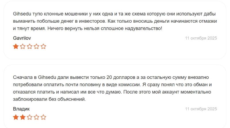 Gihsedu — липовая контора, которая выдает себя за перспективного брокера Gihsedu — липовая контора, которая выдает себя за перспективного брокера