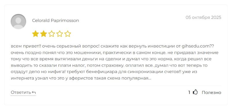 Gihsedu — липовая контора, которая выдает себя за перспективного брокера Gihsedu — липовая контора, которая выдает себя за перспективного брокера