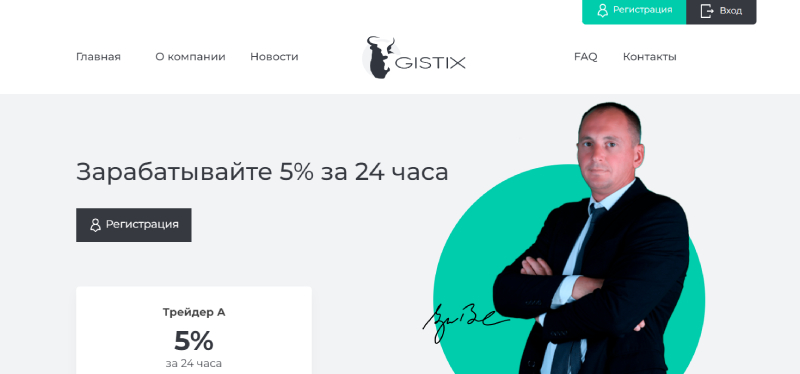 Gistix