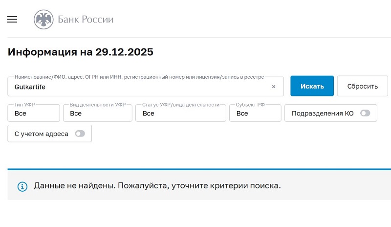Брокер Gulkarlife: анализ безопасности проекта и перспектив сотрудничества