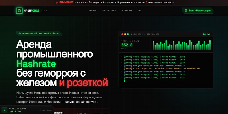 HashForge