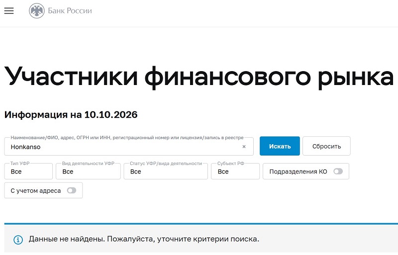 Брокер Honkanso: клонированная платформа для обмана трейдеров