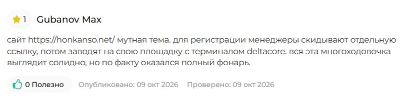 Брокер Honkanso: клонированная платформа для обмана трейдеров