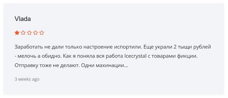 Icecrystal — разоблачение очередного проекта, который разводит людей на теме обратного выкупа товаров Icecrystal — разоблачение очередного проекта, который разводит людей на теме обратного выкупа товаров