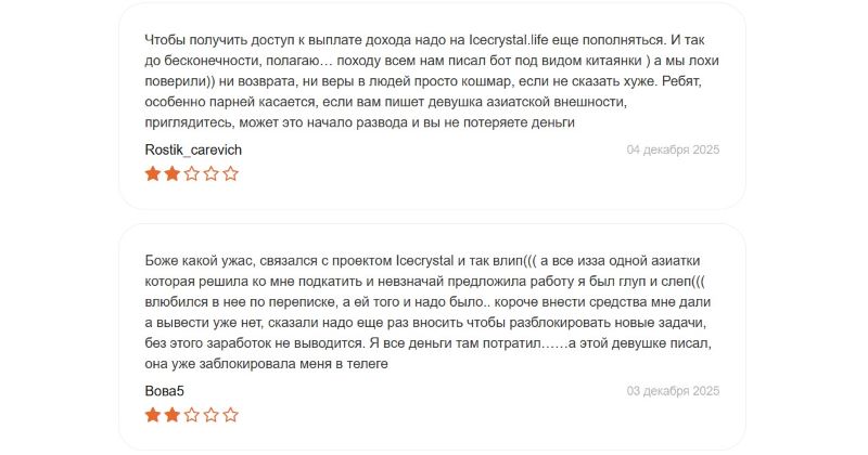 Icecrystal — разоблачение очередного проекта, который разводит людей на теме обратного выкупа товаров Icecrystal — разоблачение очередного проекта, который разводит людей на теме обратного выкупа товаров