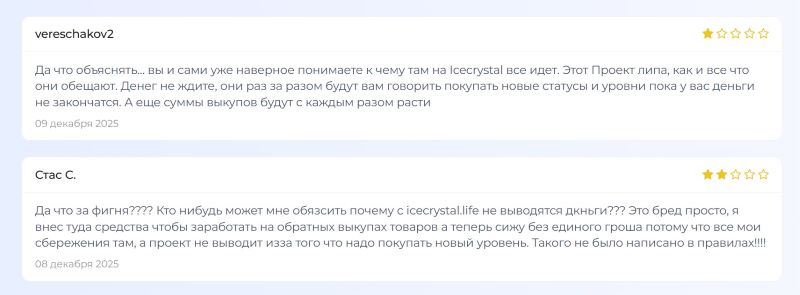 Icecrystal — разоблачение очередного проекта, который разводит людей на теме обратного выкупа товаров Icecrystal — разоблачение очередного проекта, который разводит людей на теме обратного выкупа товаров