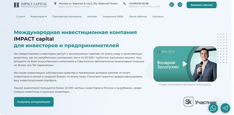 Impact Capital