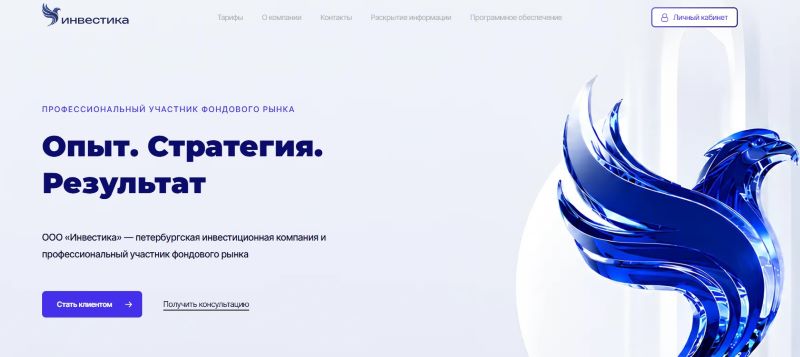 Инвестика