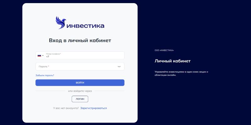 Инвестика