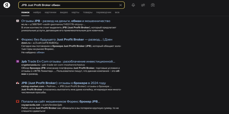 Разоблачение мошенников Just Profit Broker (JPB) — обман трейдеров и пустые обещания
