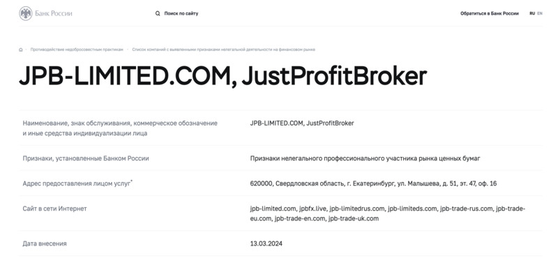 Разоблачение мошенников Just Profit Broker (JPB) — обман трейдеров и пустые обещания