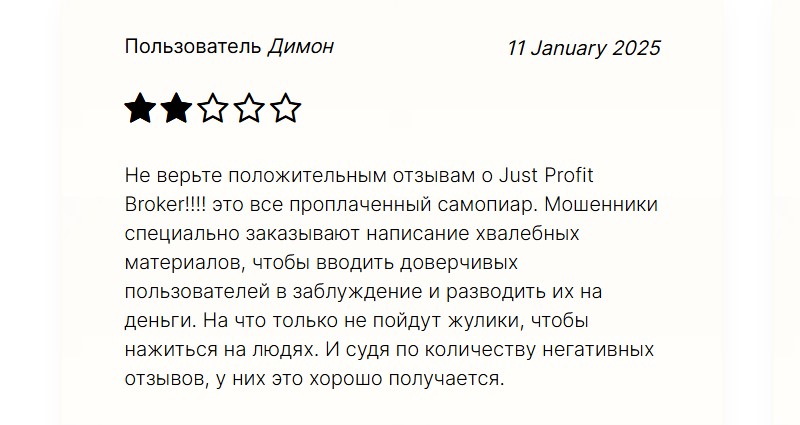 Разоблачение мошенников Just Profit Broker (JPB) — обман трейдеров и пустые обещания