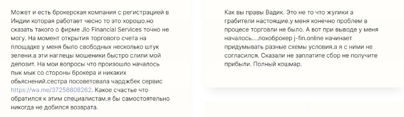 Jio Financial Services – стабильный посредник для потери средств