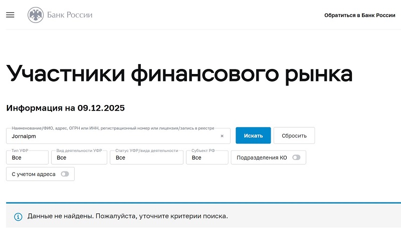 Брокер Jornaipm: очередной клонированный фейк для обмана инвесторов