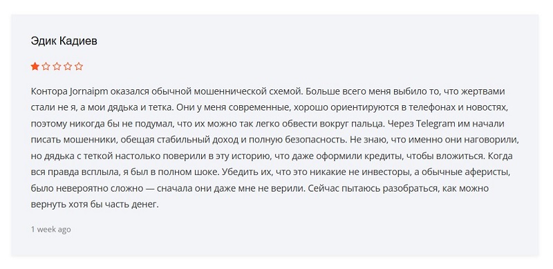 Брокер Jornaipm: очередной клонированный фейк для обмана инвесторов