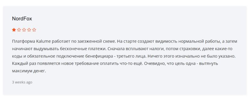 Псевдоброкер Kalume — как шайка серийных мошенников обманывает людей на теме заработка на трейдинге
