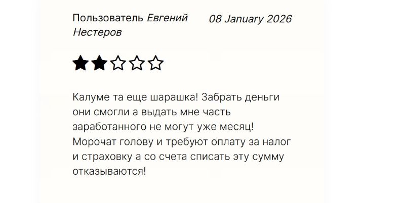 Псевдоброкер Kalume — как шайка серийных мошенников обманывает людей на теме заработка на трейдинге