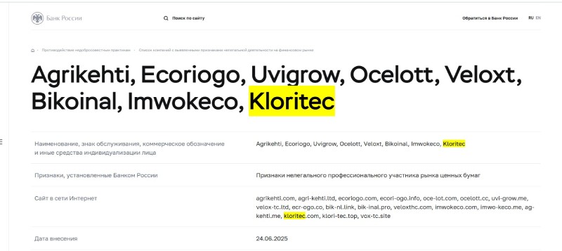 Kloritec — очередной клонированный лохотрон с пустыми обещаниями высокого дохода