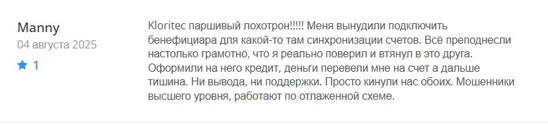 Kloritec — очередной клонированный лохотрон с пустыми обещаниями высокого дохода