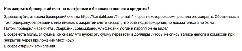 Что представляет собой брокер Kointatil и почему о нем практически ничего не известно