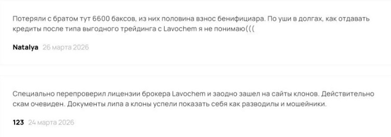 Брокер Lavochem: ловушка для начинающего трейдера и инвестора