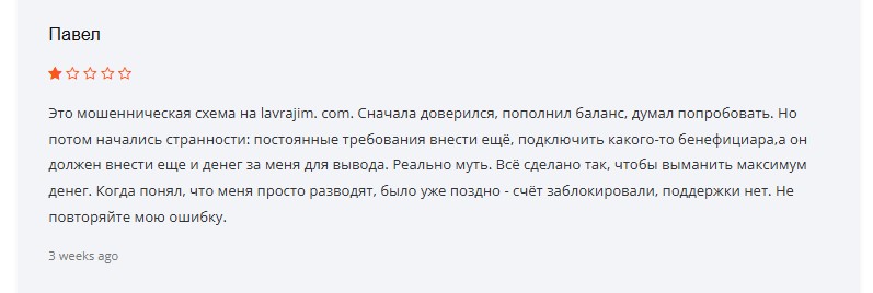 Клонированная лоховозка Lavrajim: разоблачение и реальные отзывы