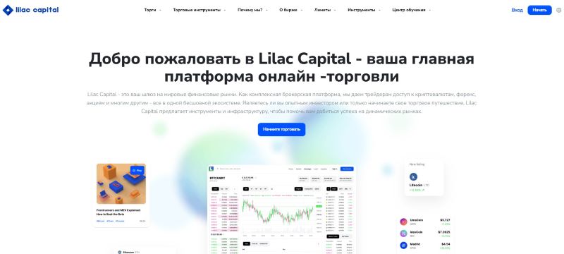 Lilac Capital Limited