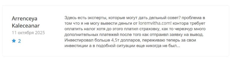 Лжеброкер Loremvitha — очередное звено в крупной цепочке мошеннических проектов