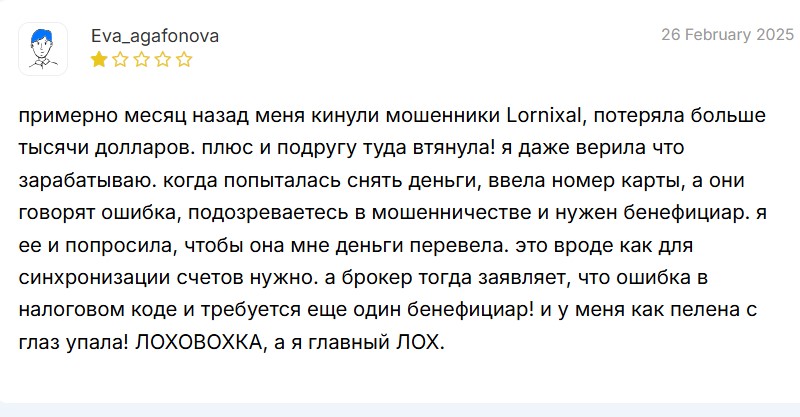 Обзор мошеннического проекта Lornixal, который не выводит средства и обманывает трейдеров