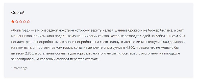 Чем опасен трейдинг с брокером Loymgrad: анализ сведений о проекте