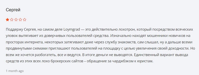 Чем опасен трейдинг с брокером Loymgrad: анализ сведений о проекте