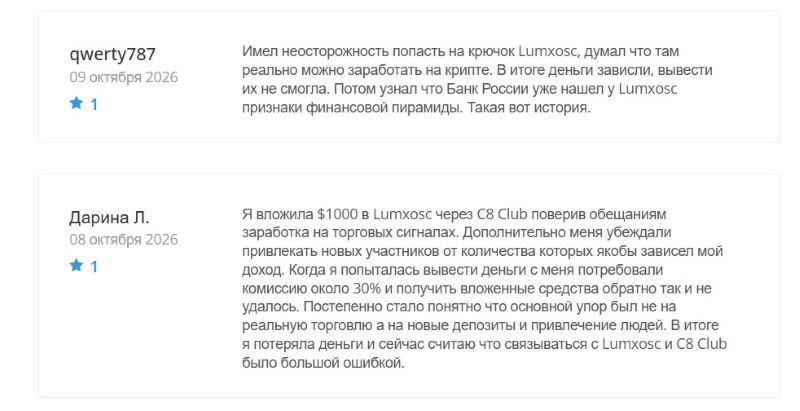 Lumxosc — очередной лохотрон, который дополняет цепочку клонированных псевдобирж