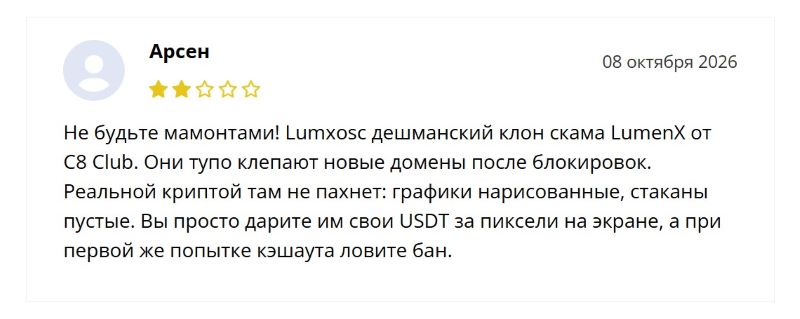 Lumxosc — очередной лохотрон, который дополняет цепочку клонированных псевдобирж