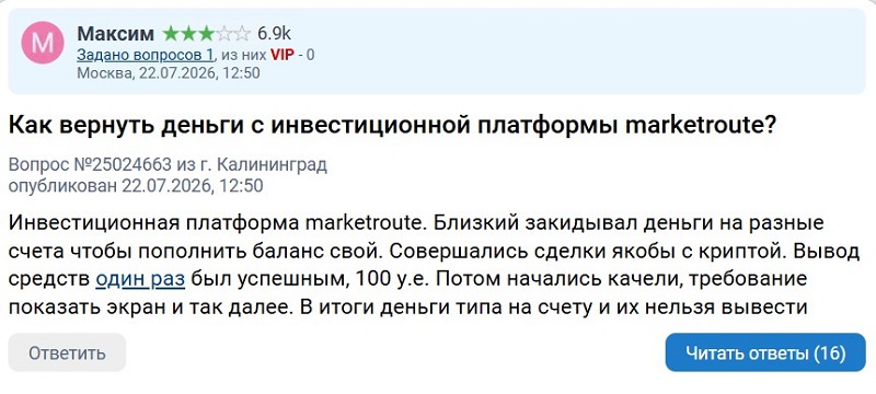 Приложение MarketRoute: что за сервис и чем он опасен для инвесторов