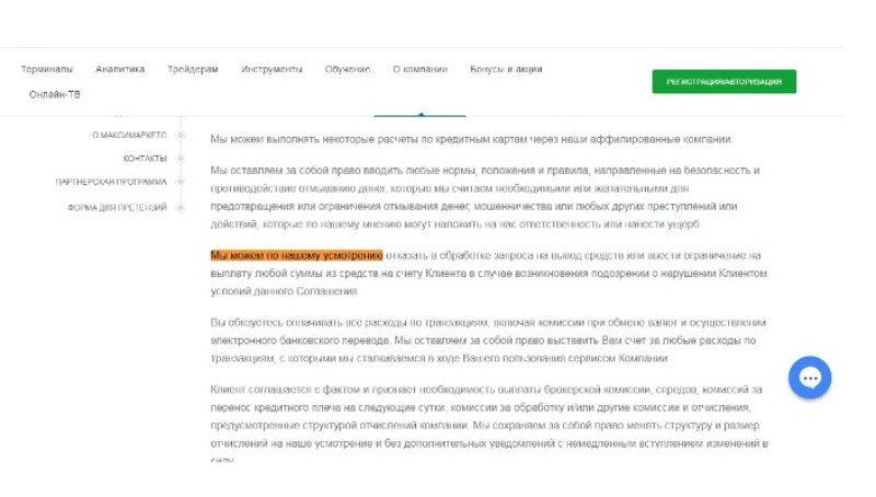 Maxi Markets – старый лохотрон, который не перестает обманывать трейдеров