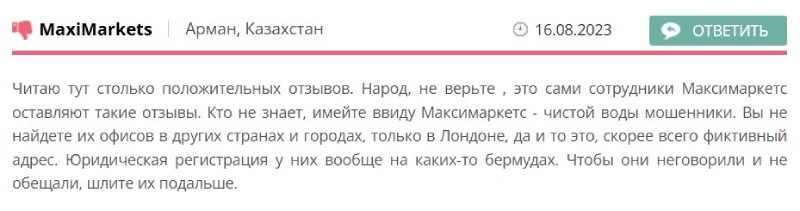 Maxi Markets – старый лохотрон, который не перестает обманывать трейдеров
