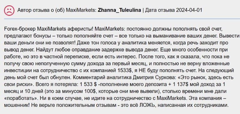 Maxi Markets – старый лохотрон, который не перестает обманывать трейдеров